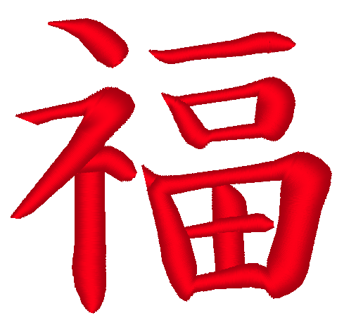 Good Luck Kanji Machine Embroidery Design