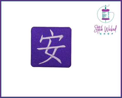 Japanese Tranquility Kanji Symbol, Fully Embroidered Patch - Stitch Wicked Shop
